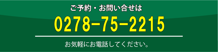 予約・お問い合わせはこちら 予約・お問い合わせはこちら